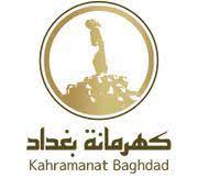 كهرمانة بغداد