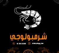 Shrimpology 