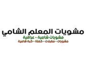 Al Muallim Al Shami Grills 
