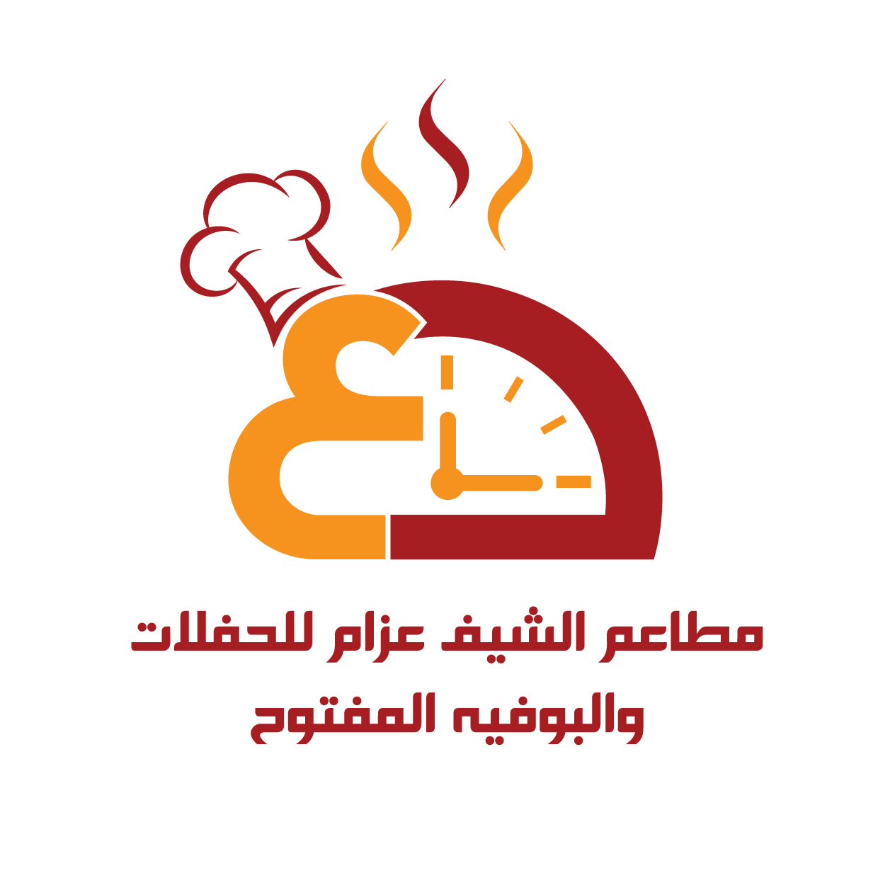 الشيف عزام