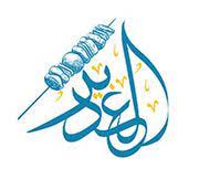 Al Ghadeer Al Dimashqi