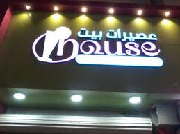 house juice