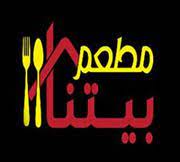 بيتنا