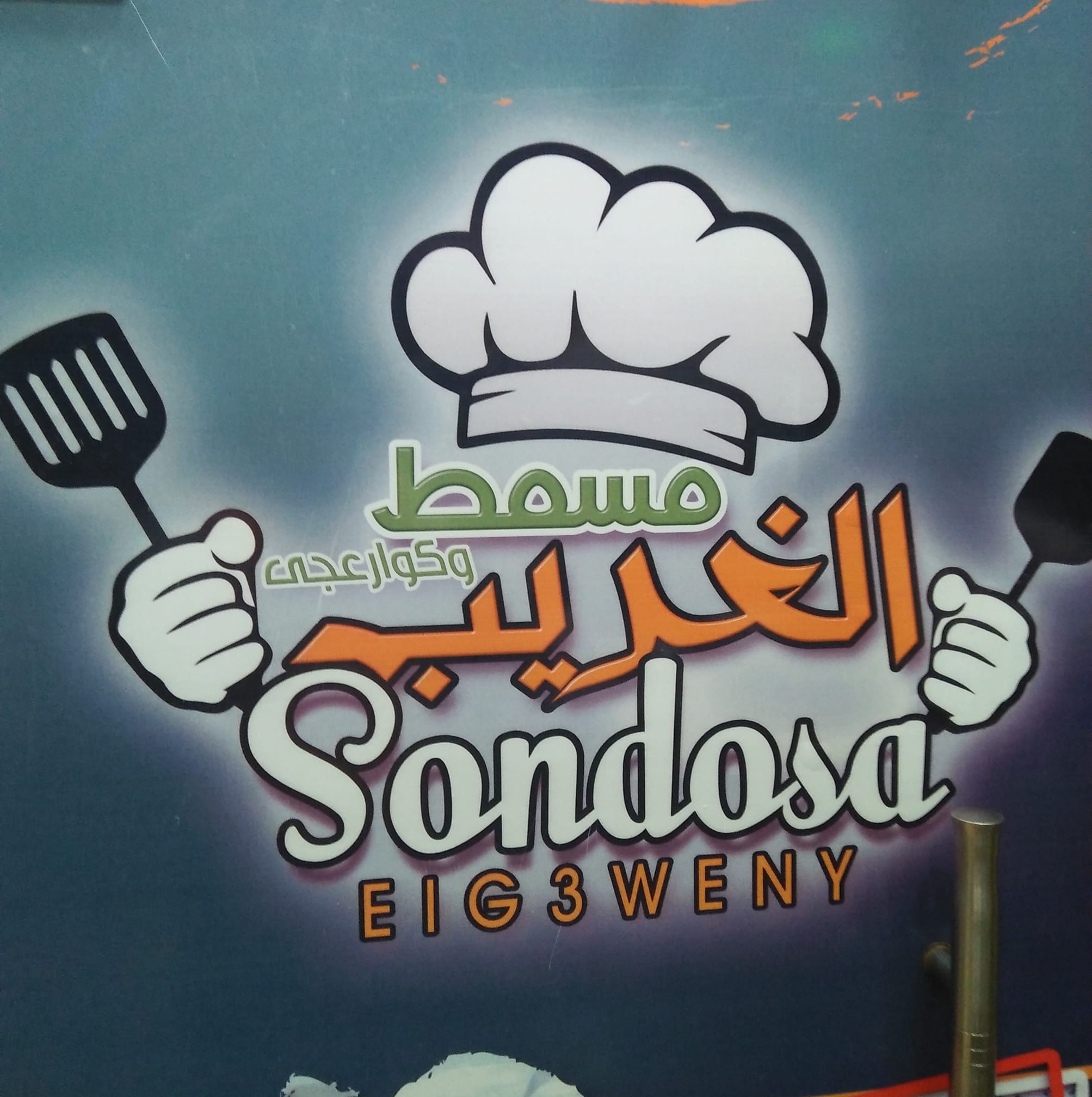 Sondosa El G3weny