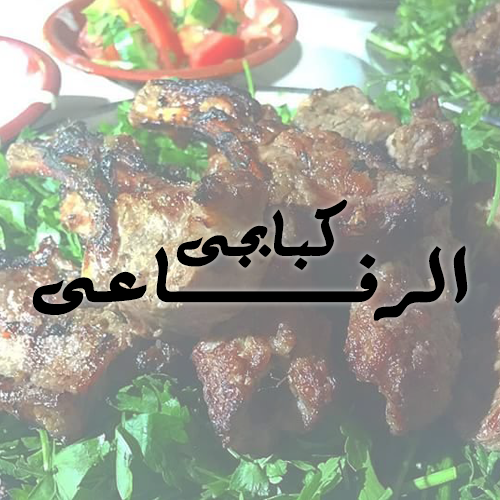 Kababgy El Refai