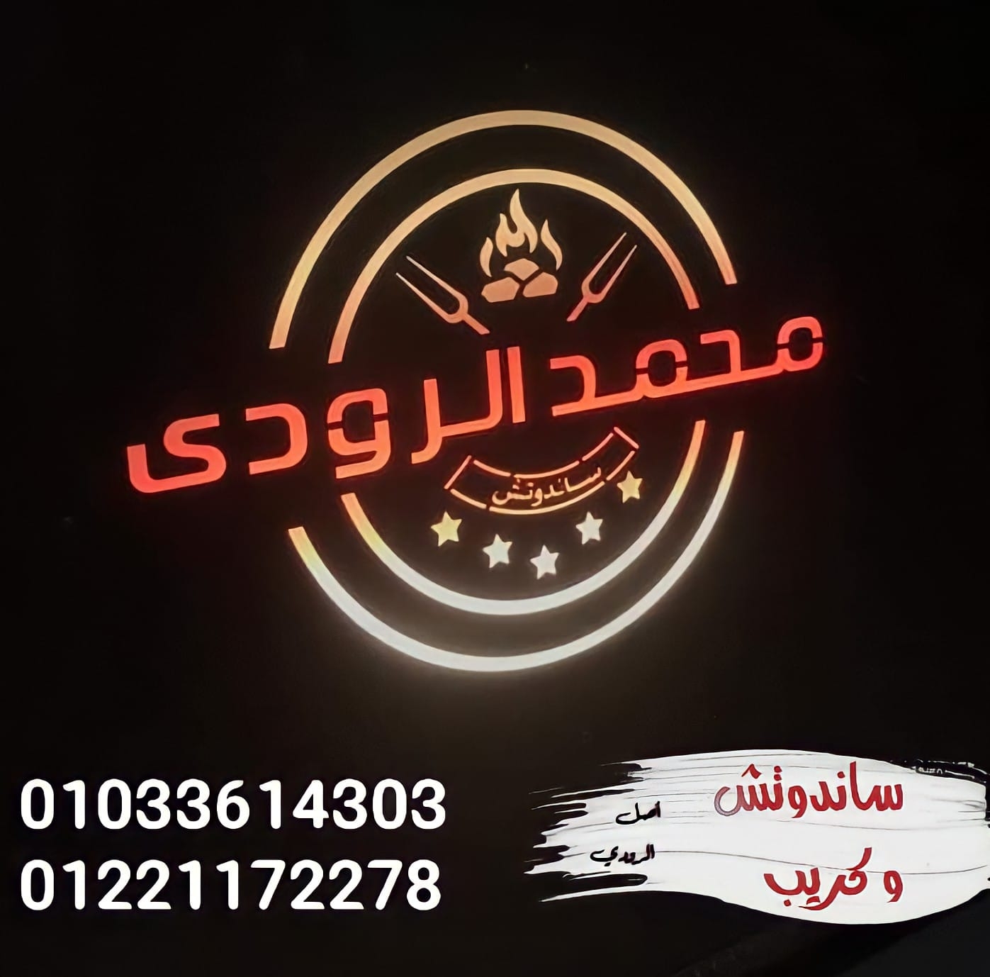 محمد الرودي