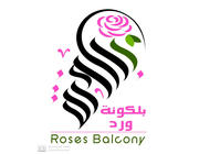 بلكونة ورد