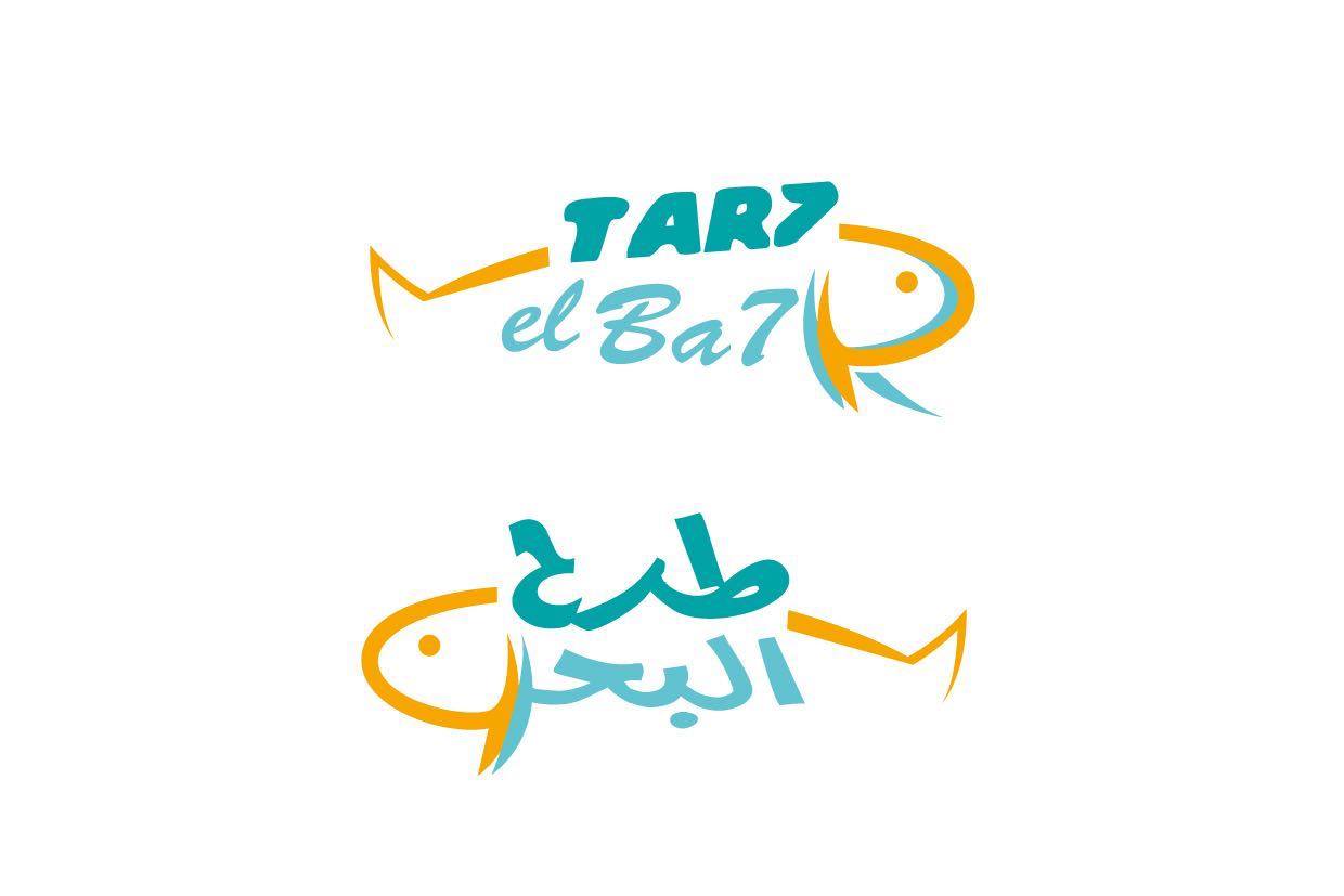 طرح البحر