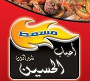 Masmat Ahbab El Hussien