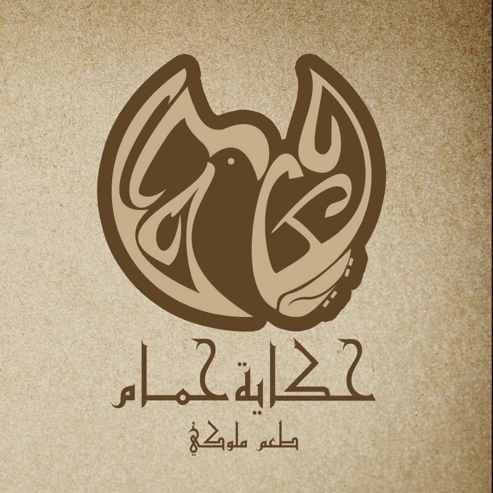 Hekayet Hamam