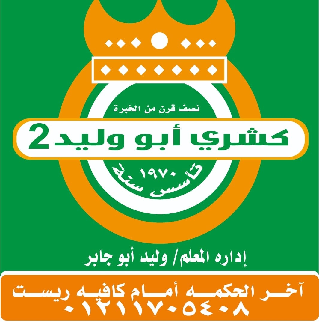 Koshary Abo Waled