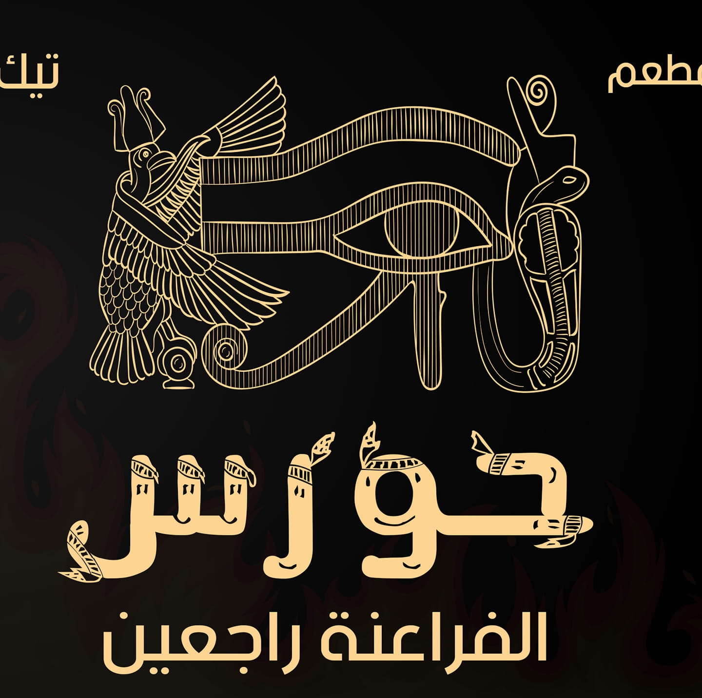 Horus