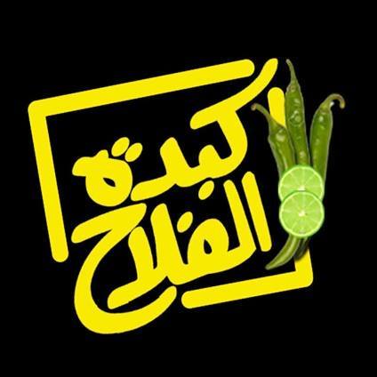Kebda El Falah