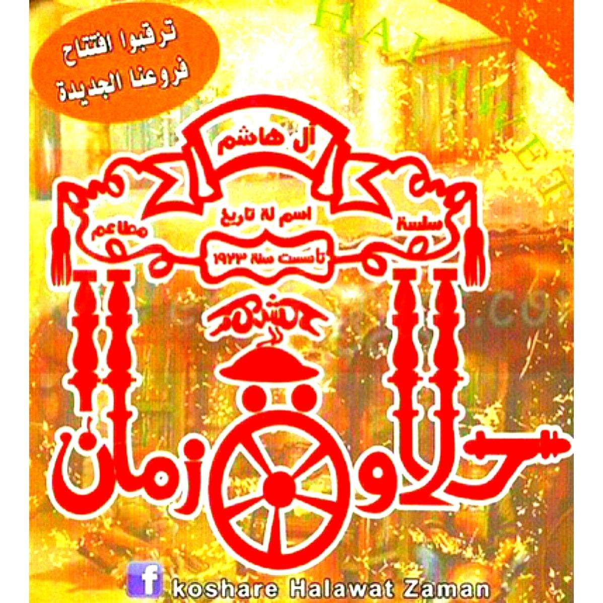 Koshary halawat zaman