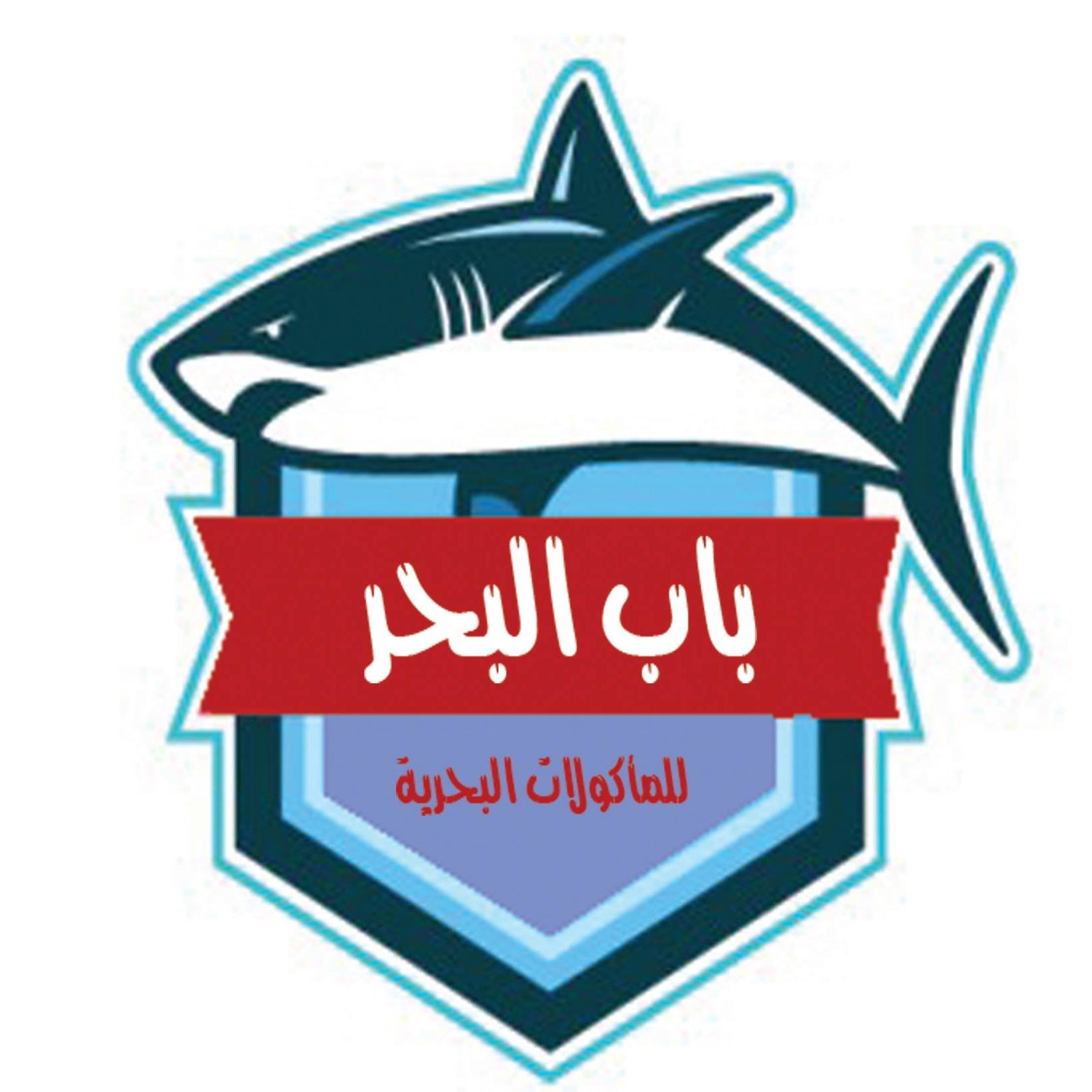 باب البحر