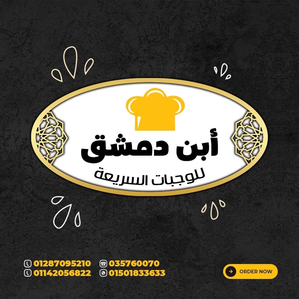 أبن دمشق