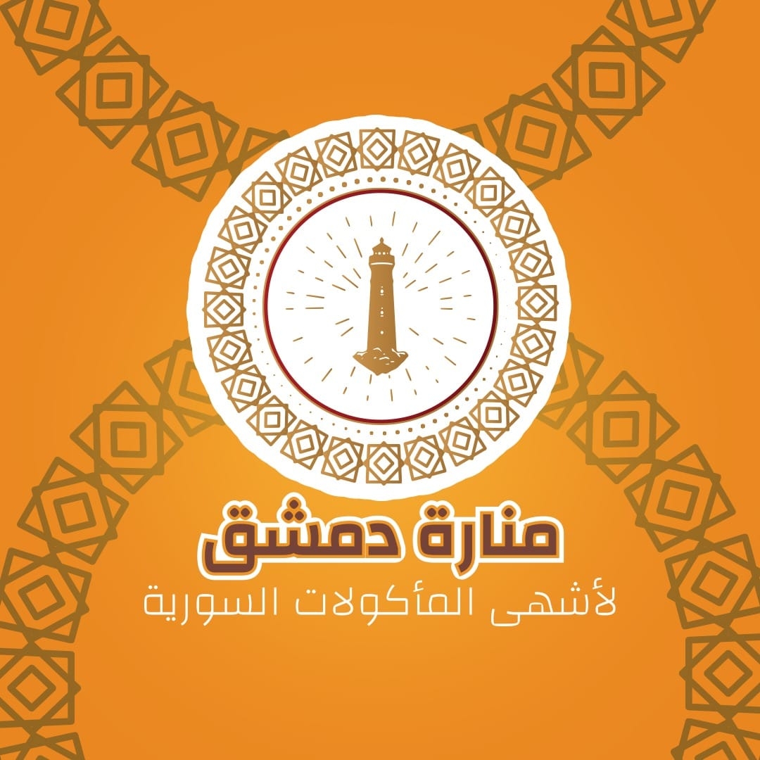 منارة دمشق