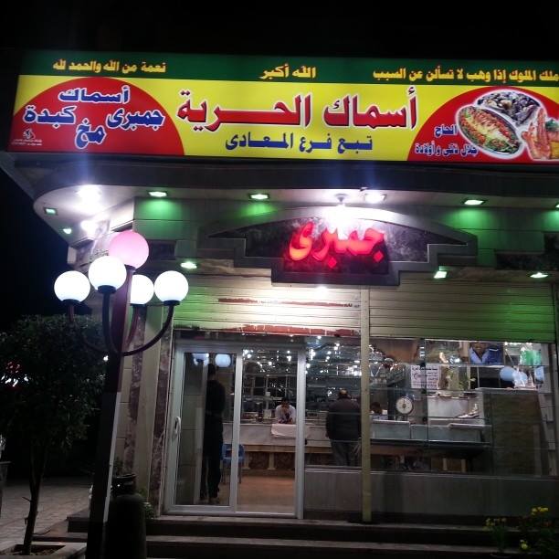 أسماك الحرية