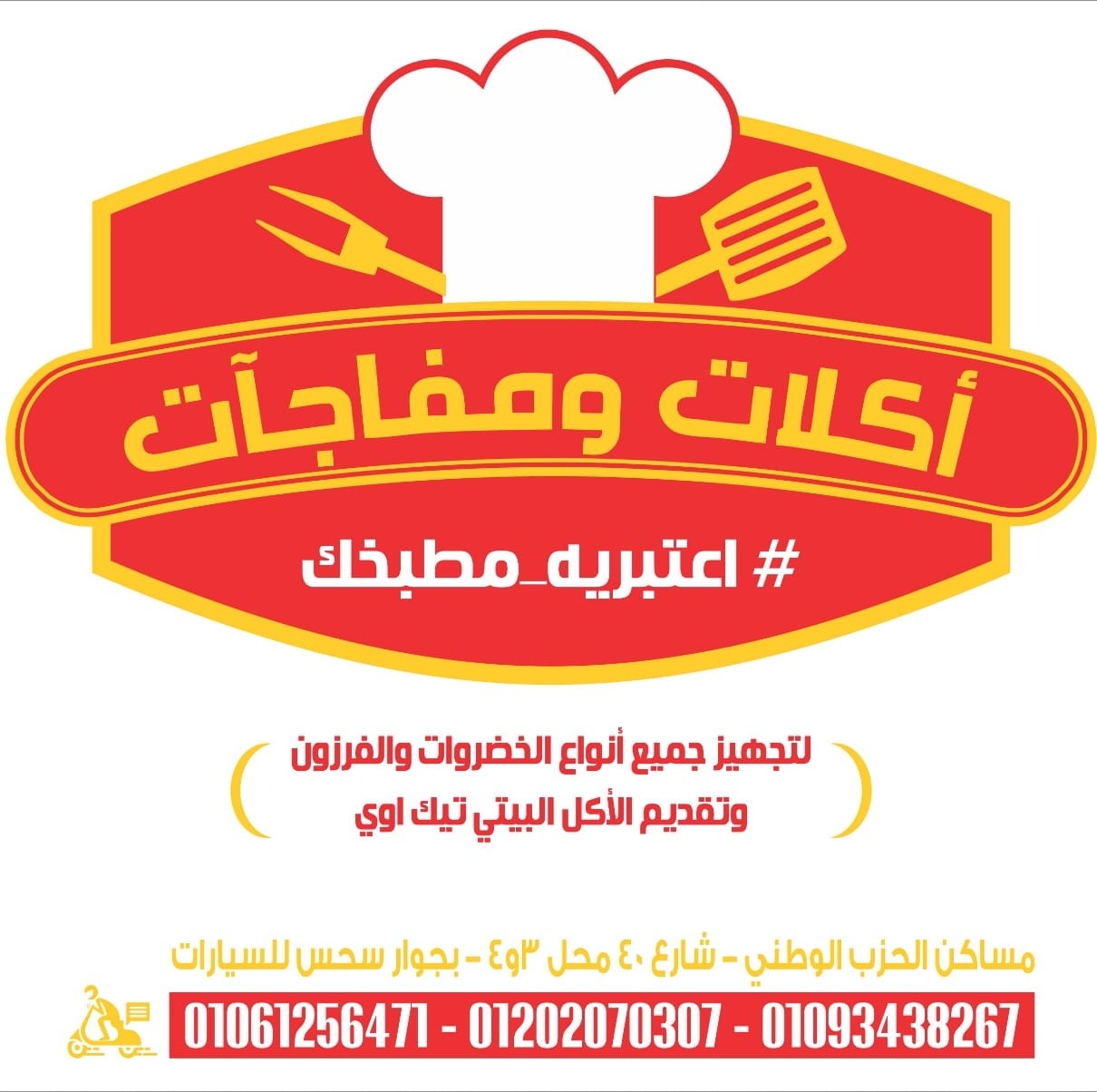 Akalat And Mofagaaat