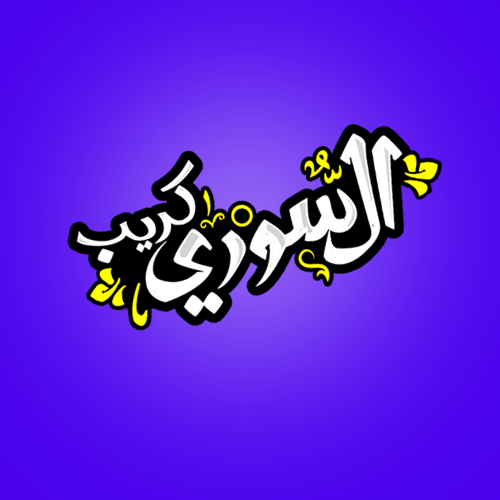 السوري كريب