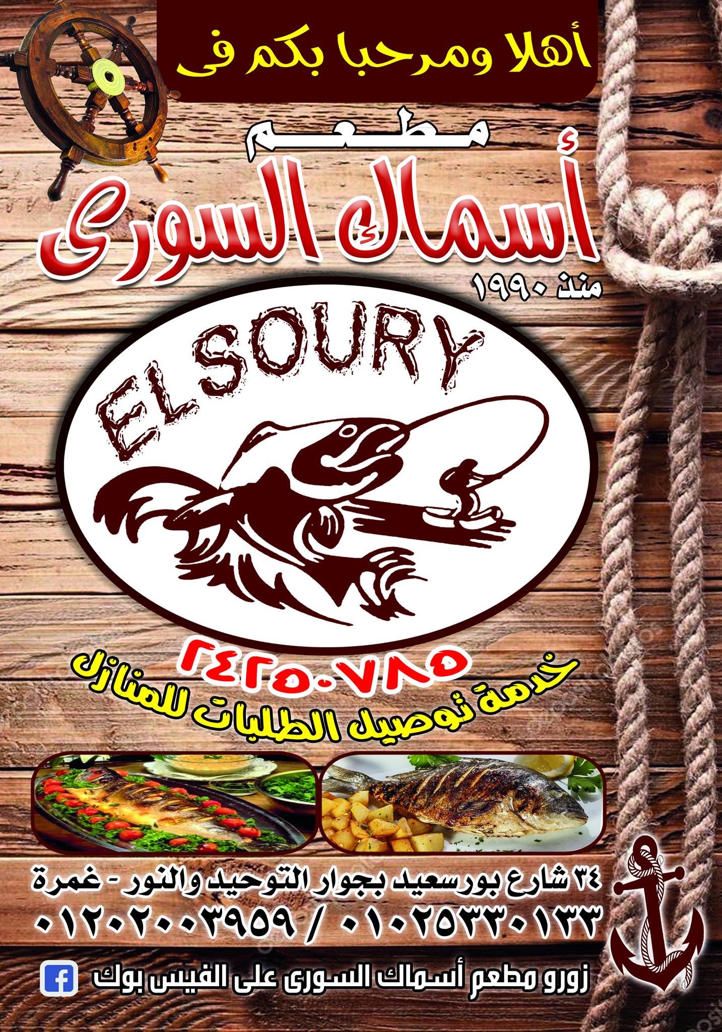 Asmak El Soury