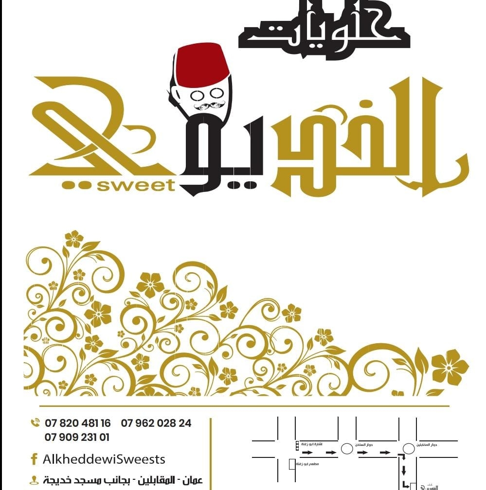 AlKhediwi Sweets