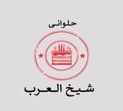Halwany Shekh Alarab