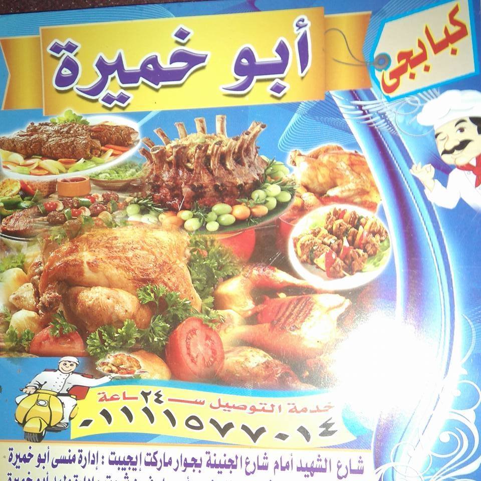 Kababgy Abo khmera
