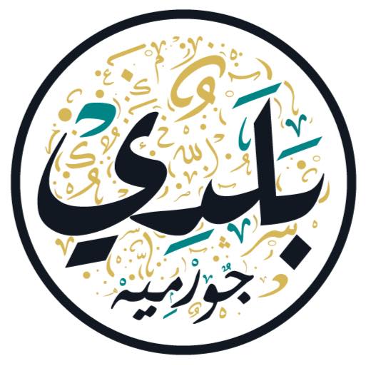 بلدي جورمية
