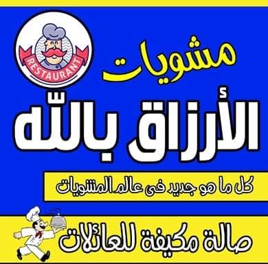 Mashwyat El Arzak Belah