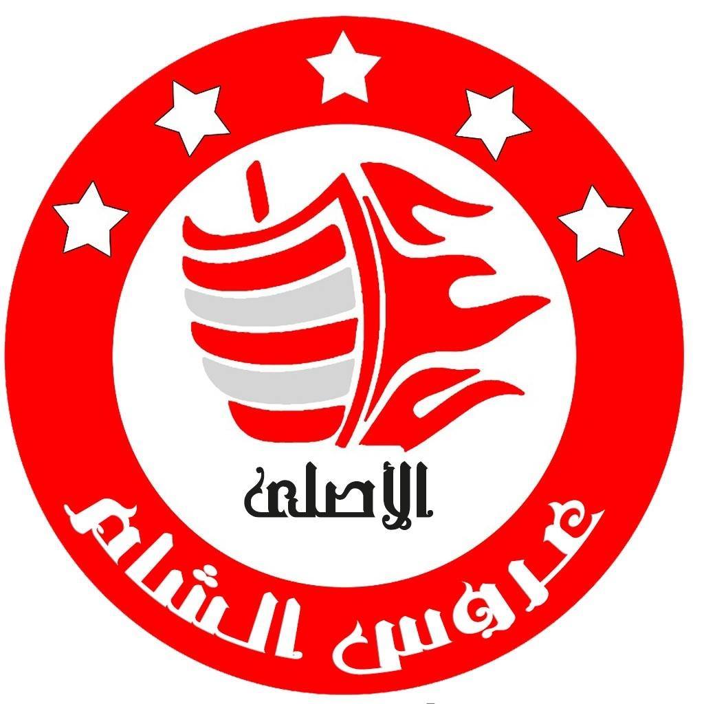 عروس الشام