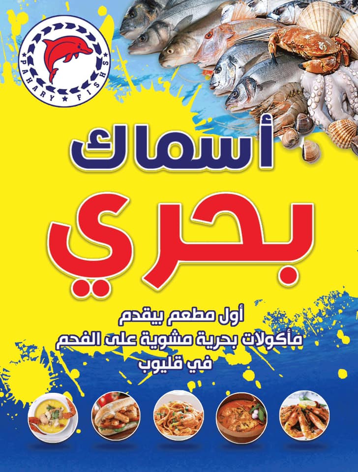 أسماك بحرى