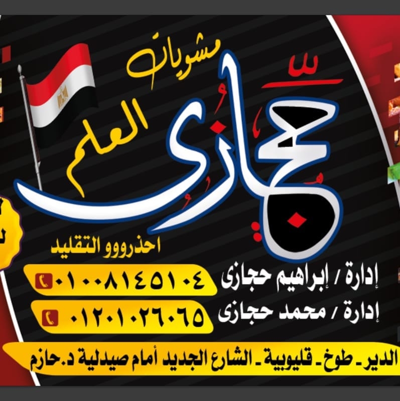Mashwyat Hegazy