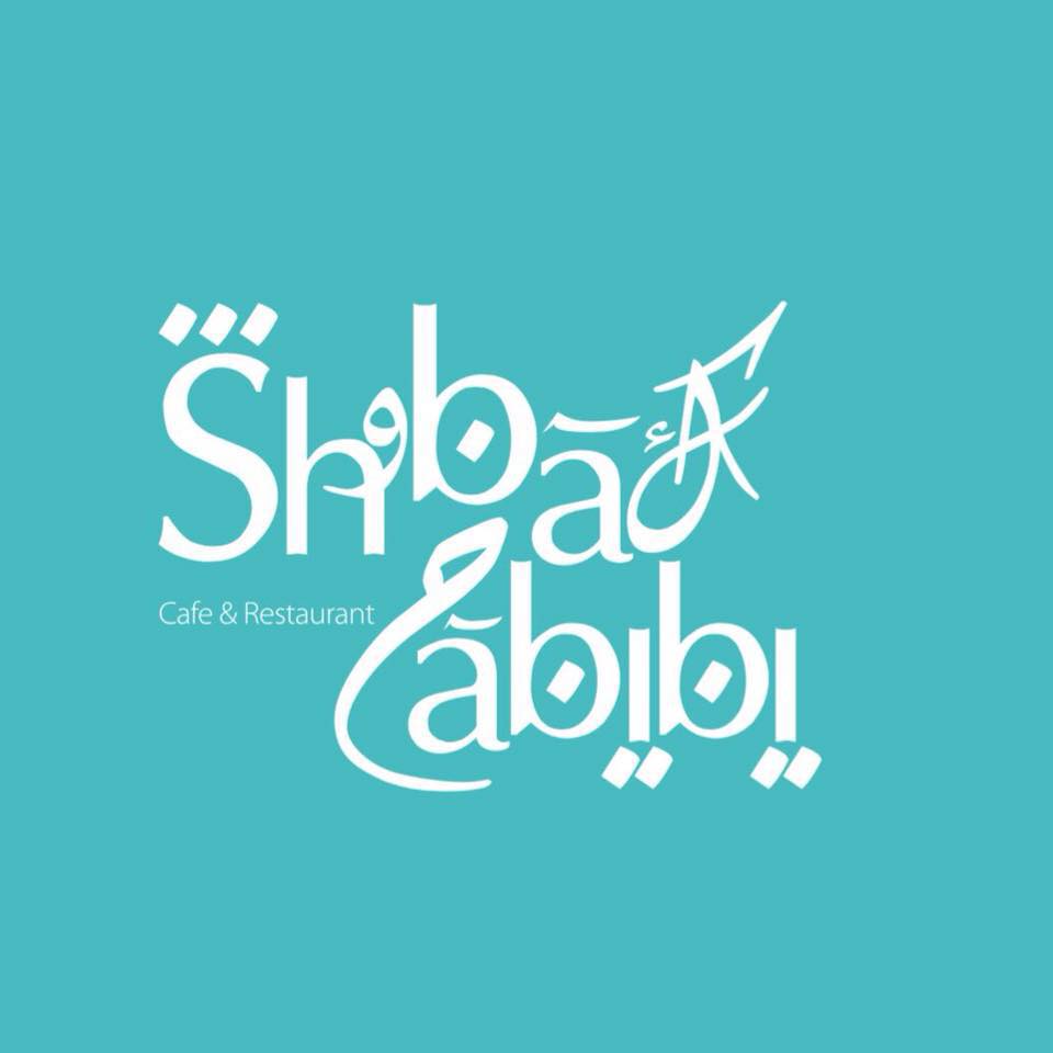 شباك حبيبي