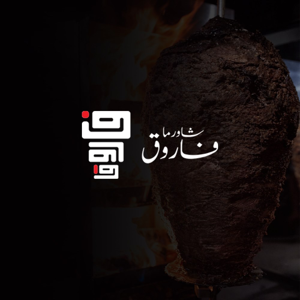Shawarma Farouk