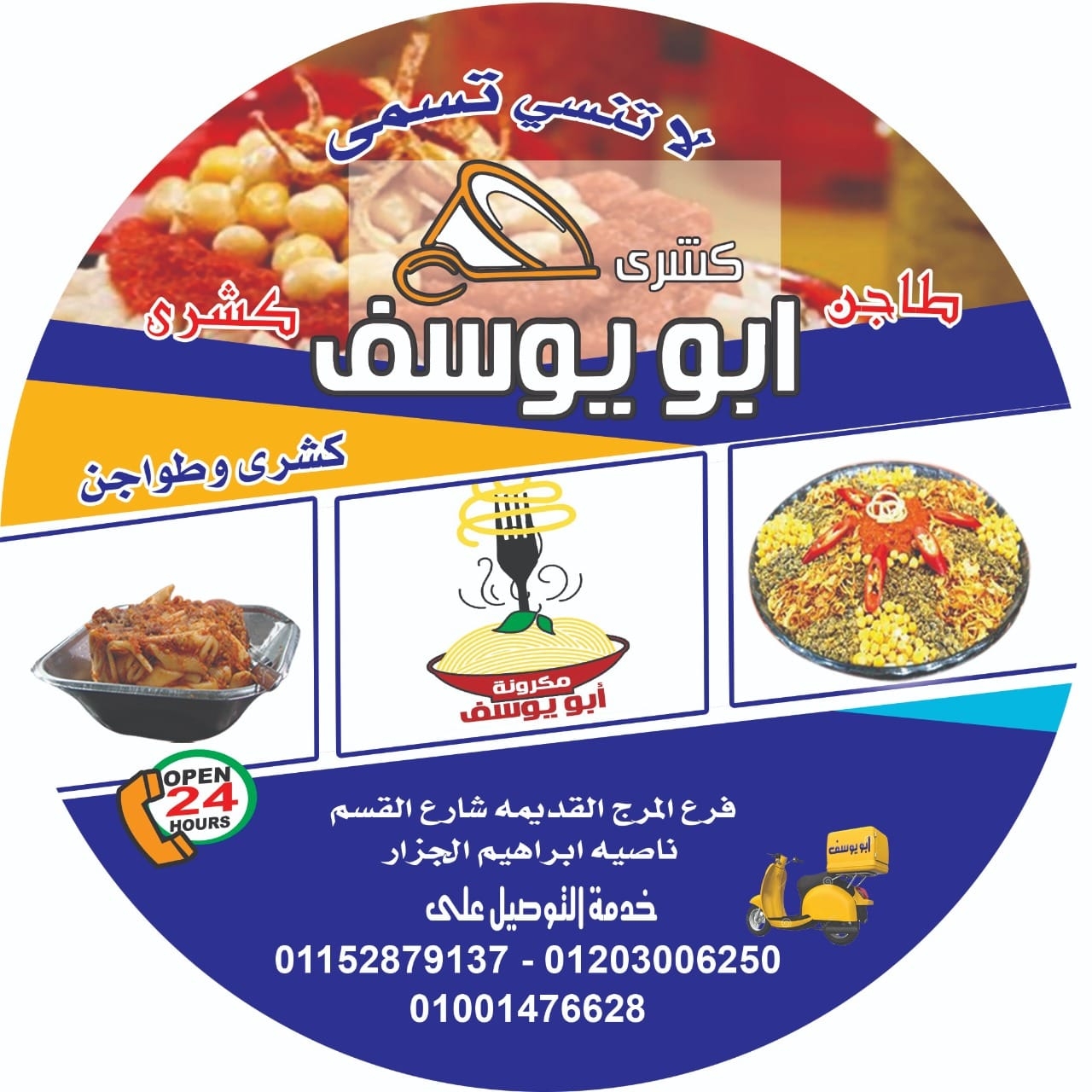 Koshary Abu Youssef