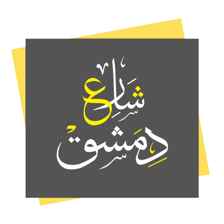 Share3 Damascus
