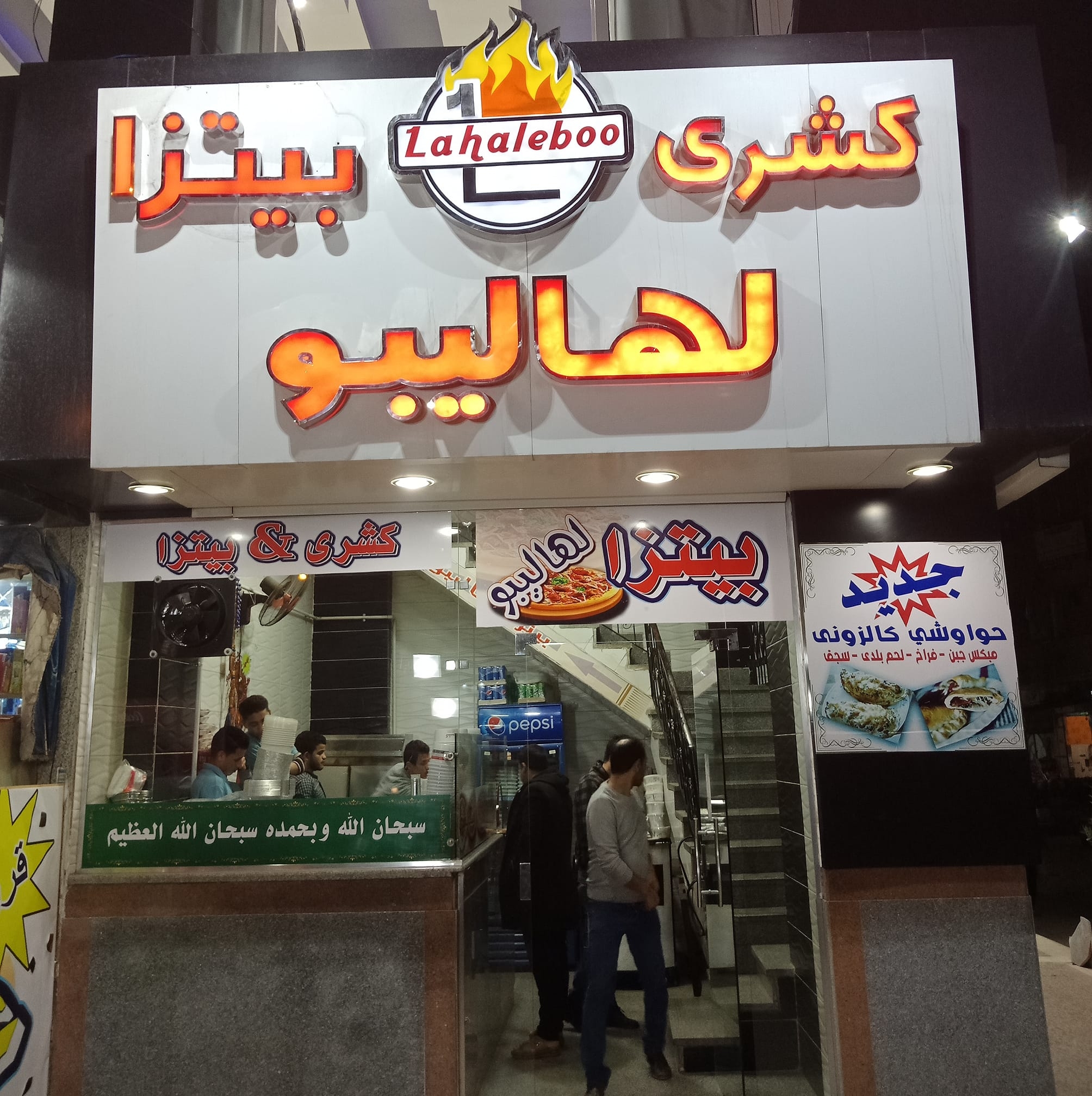 كشري و بيتزا لهاليبو