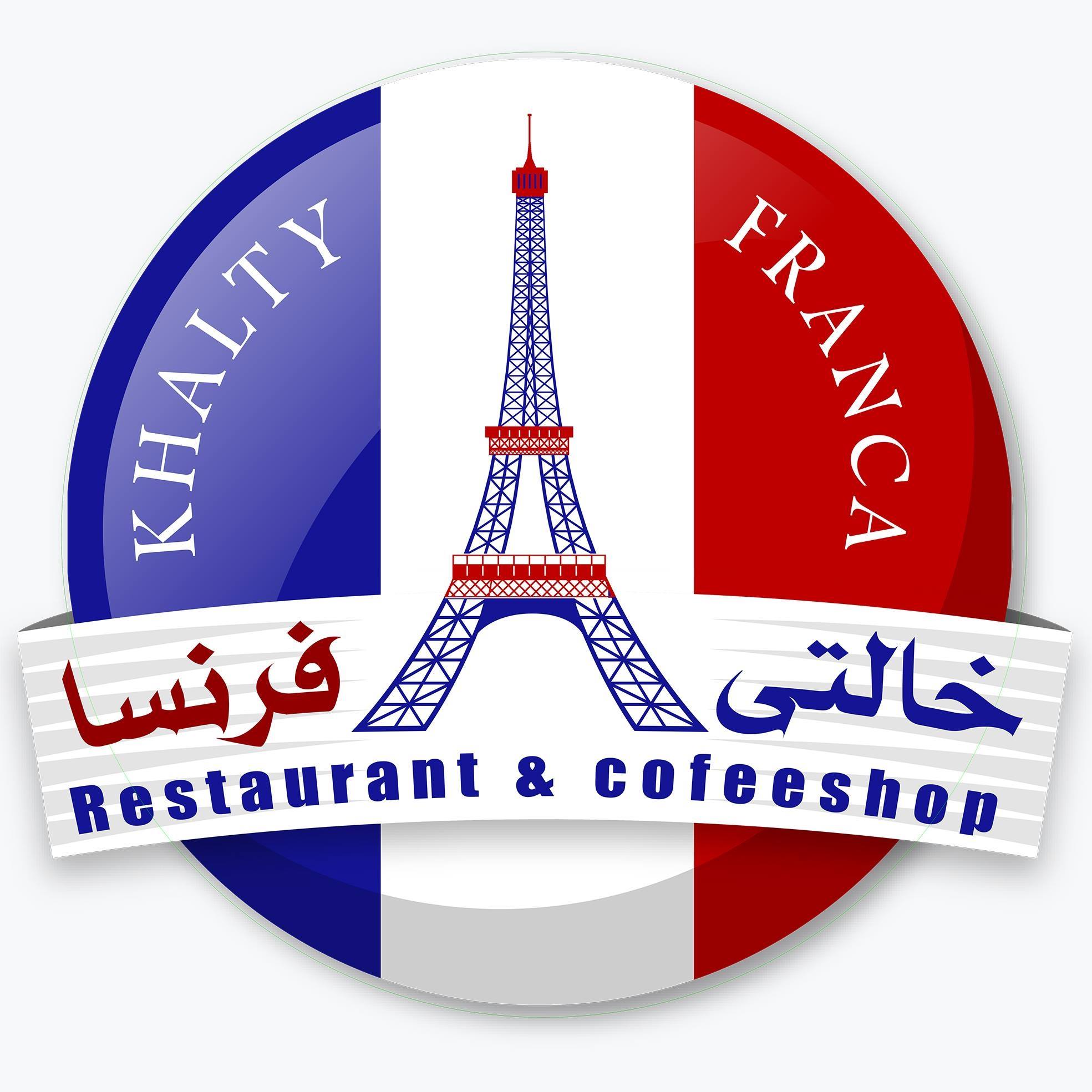 خالتي فرنسا