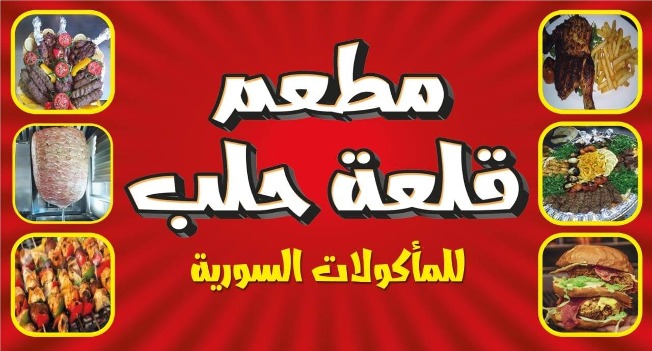 قلعة حلب