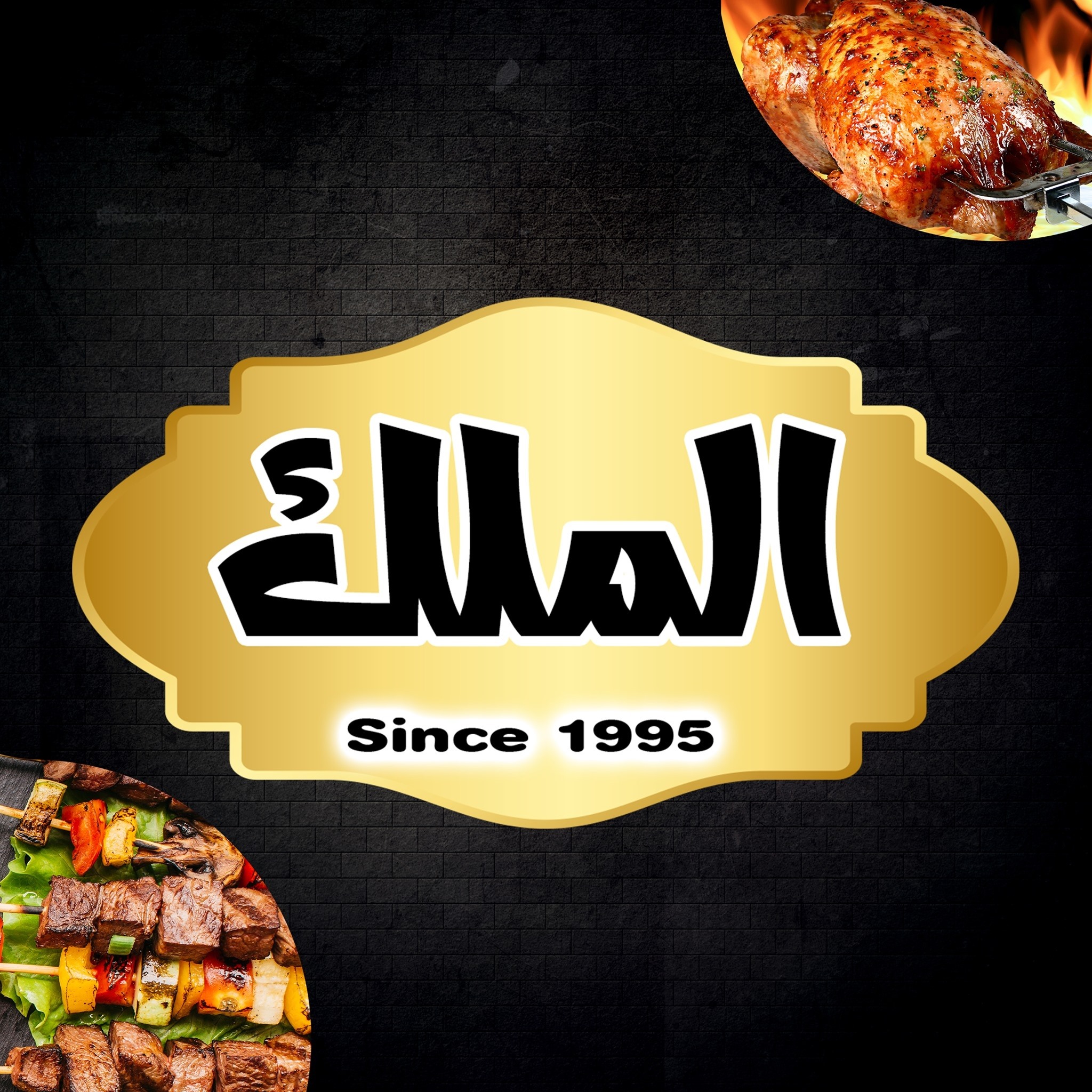 Al Malik