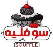 Halawany Souffle