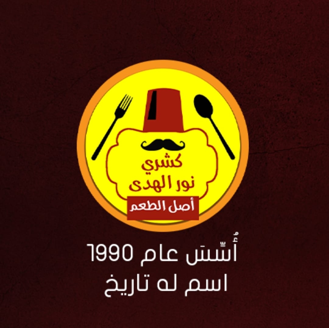كشري نور الهدي