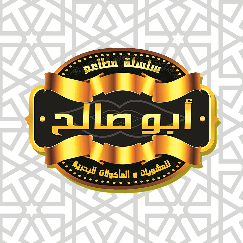 مطاعم أبو صالح