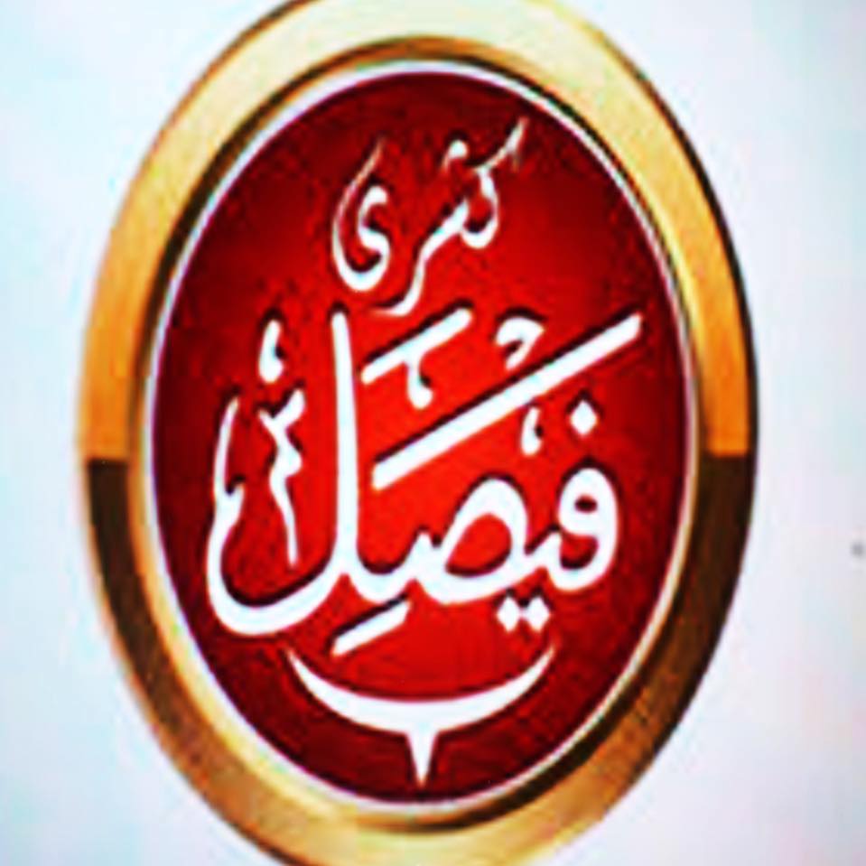 كشري فيصل
