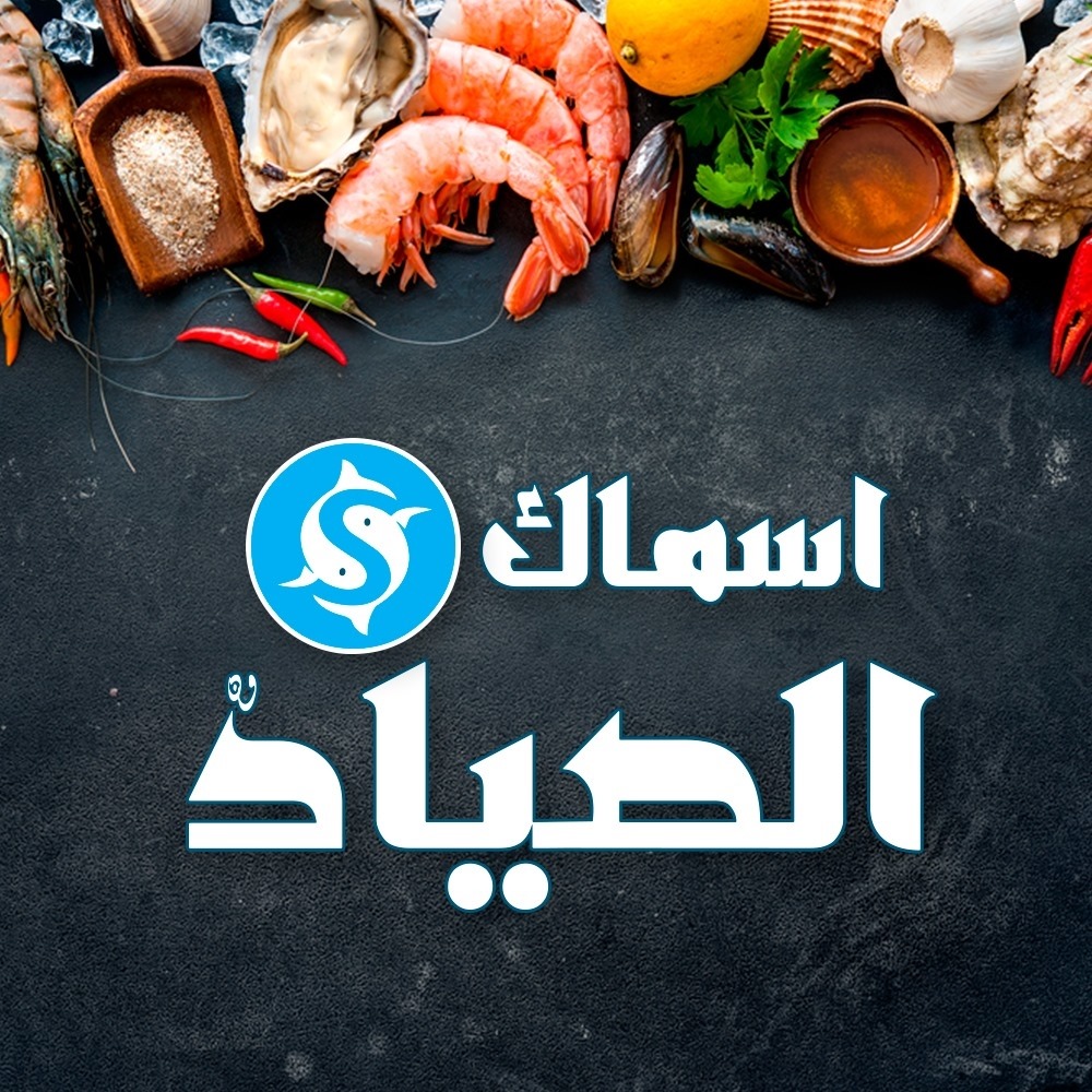 Al sayadsea food