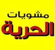 Mashwyat El Horya