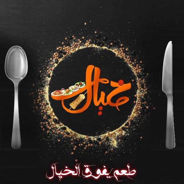 Khayal