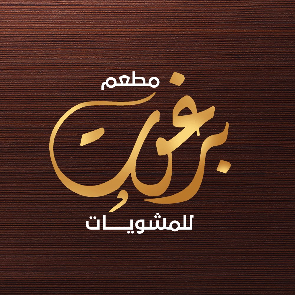 برغوت