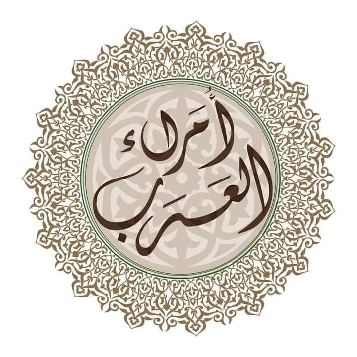 أمراء العرب